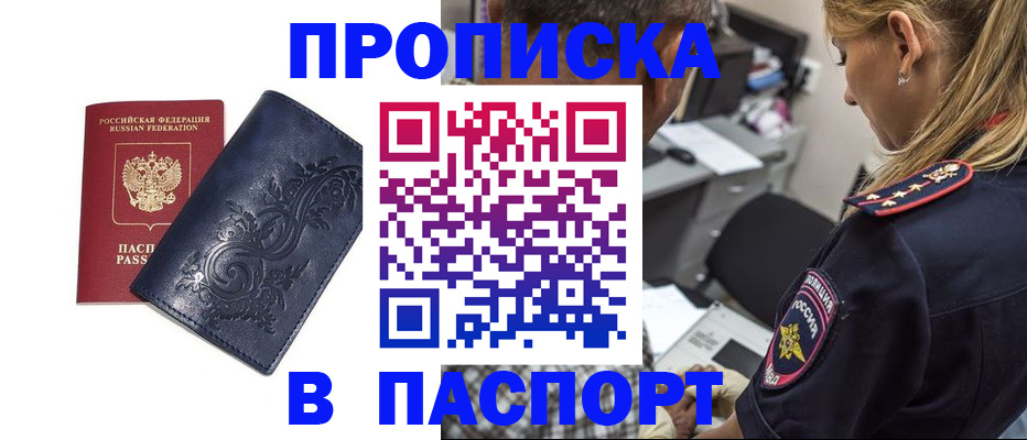 прописка паспорт в Серпухове