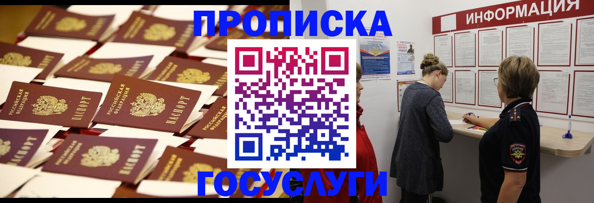 прописка ребенка в Серпухове